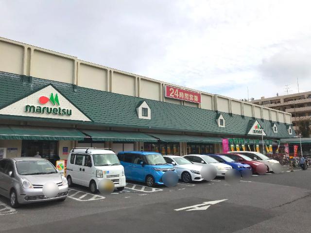その他　マルエツ東習志野店（その他）まで324m
