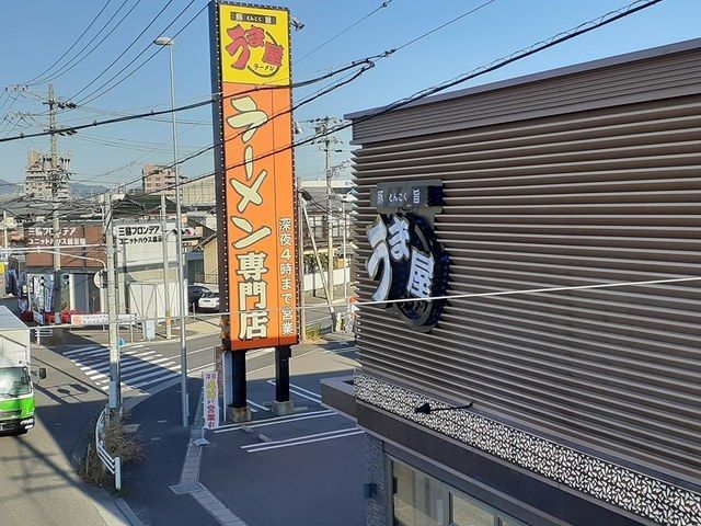 飲食店　うま屋（飲食店）まで600m