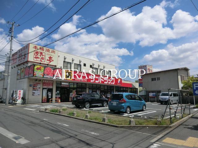 ドラックストア　サンドラッグ下石原店（ドラッグストア）まで923m