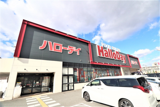 スーパー　ハローデイ井尻店（スーパー）まで832m