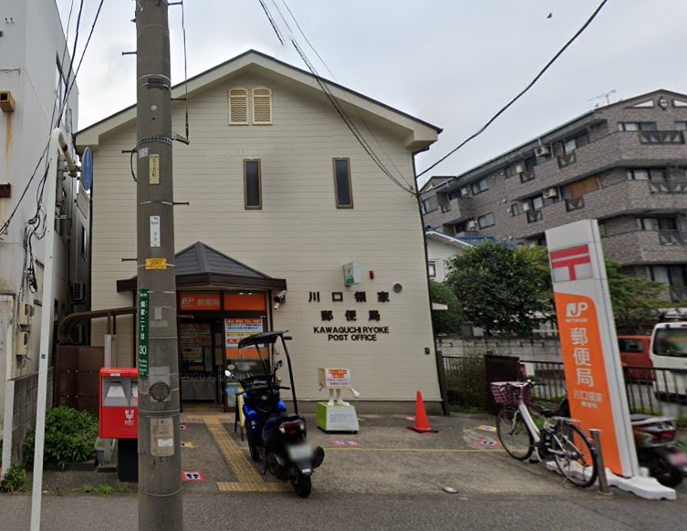 郵便局　川口領家郵便局（郵便局）まで643m
