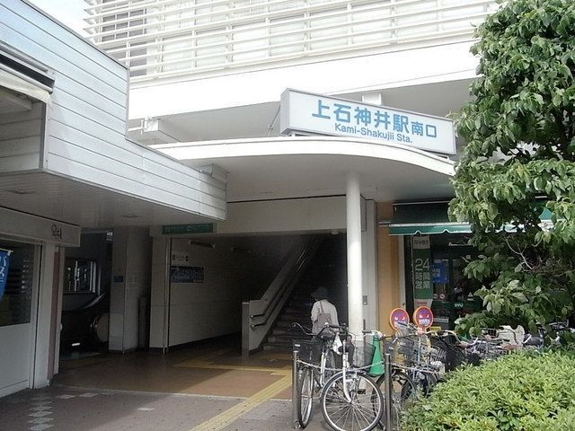 その他　上石神井駅（その他）まで300m
