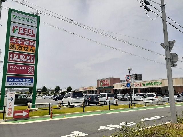 スーパー　フィールみのりタウン（スーパー）まで950m