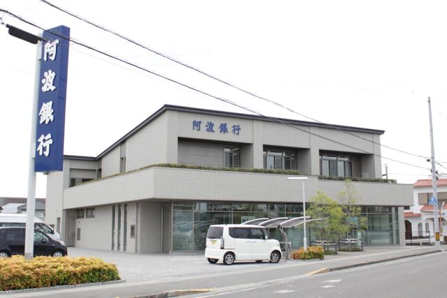 銀行　阿波銀行 北島支店（銀行）まで1370m