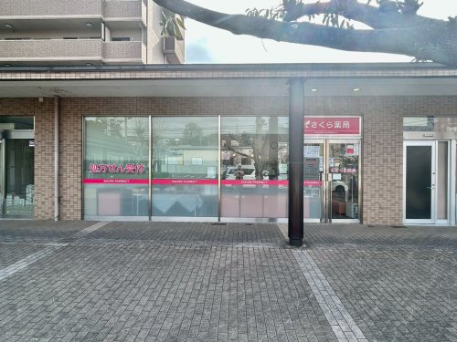 ドラックストア　さくら薬局 清荒神駅前店（ドラッグストア）まで1m