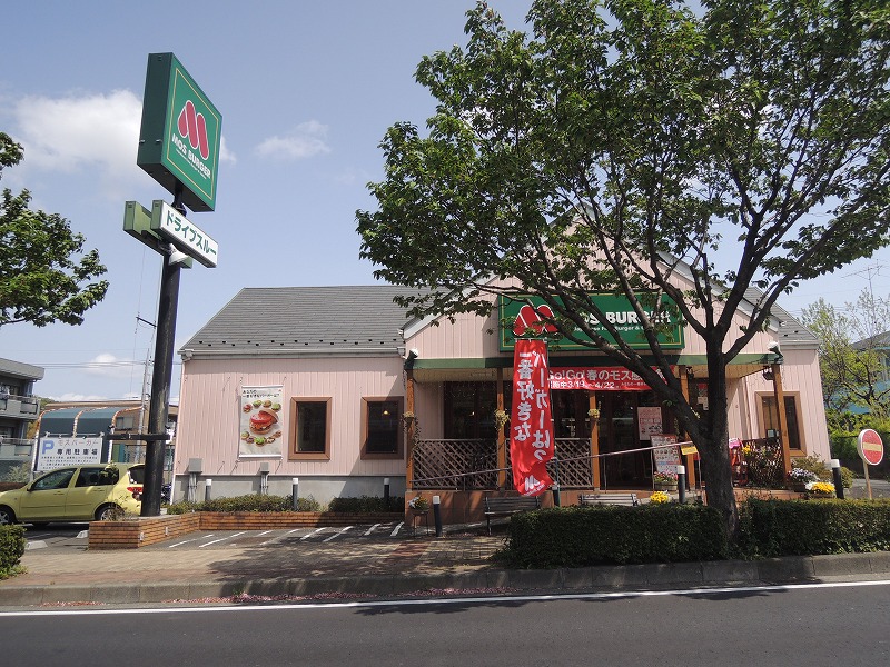 飲食店　モスバーガー（飲食店）まで1055m