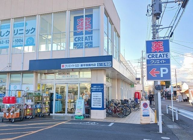 ドラックストア　クリエイト（ドラッグストア）まで550m