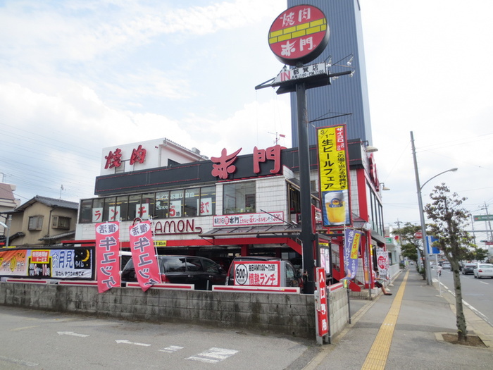 飲食店　赤門（飲食店）まで1200m