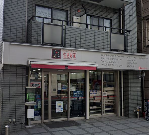 コンビニ　生活彩家千駄木店（コンビニ）まで463m
