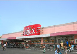 スーパー　ベルクス 墨田店（スーパー）まで931m