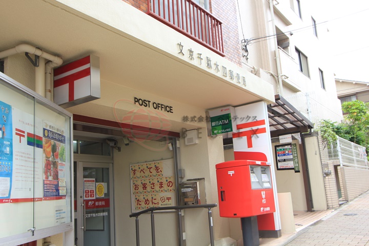 郵便局　文京千駄木四郵便局（郵便局）まで288m