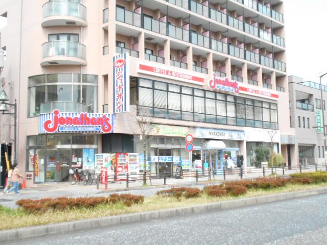 飲食店　ジョナサン　町田森野店（飲食店）まで988m