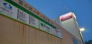 ホームセンター　Can★Do宮の沢ターミナルビル店（ホームセンター）まで453m