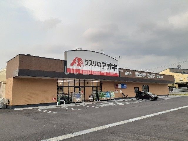ドラックストア　クスリのアオキ浅井店（ドラッグストア）まで204m