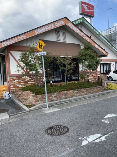 飲食店　珈琲所コメダ珈琲岩塚店（飲食店）まで272m