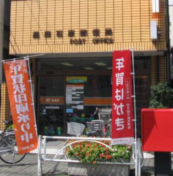 郵便局　郵便局（郵便局）まで157m