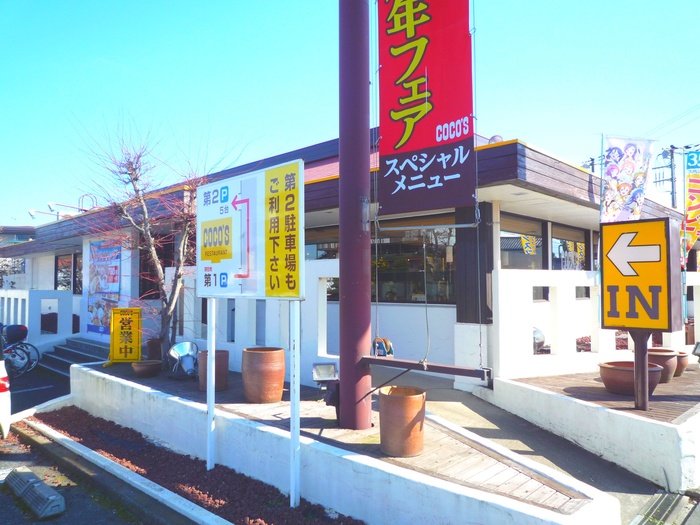 飲食店　ココス（飲食店）まで934m