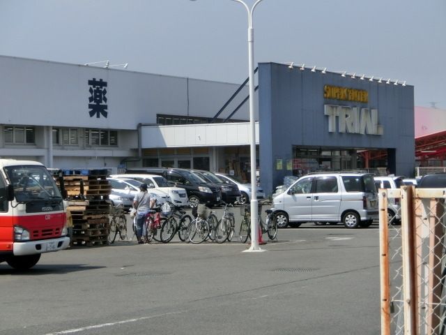 スーパー　トライアル（スーパー）まで1100m
