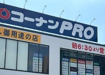 ホームセンター　コーナンPRO浅草店（ホームセンター）まで1595m