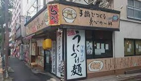 飲食店　六本木ラーメン 東京食品 まる彦（飲食店）まで579m