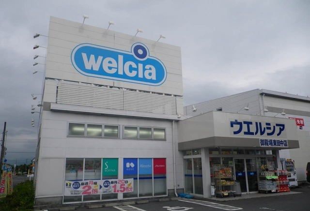 ドラックストア　ウエルシア御殿場東田中店（ドラッグストア）まで450m