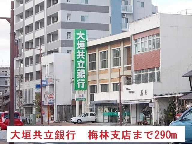 銀行　大垣共立銀行　梅林支店（銀行）まで290m