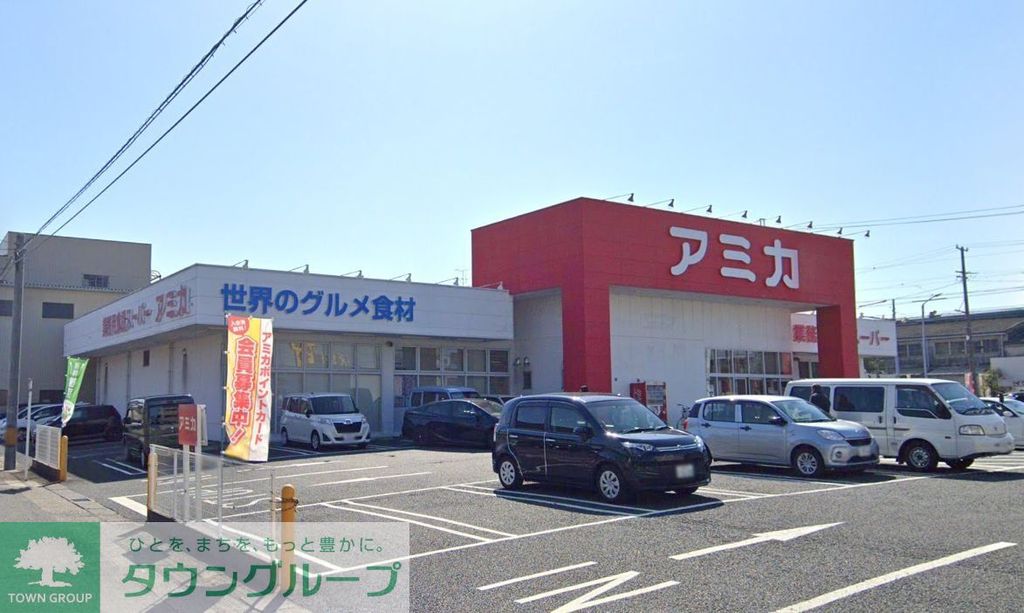 スーパー　アミカ港当知店（スーパー）まで440m