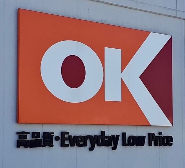 スーパー　オーケー 王子堀船店（スーパー）まで539m