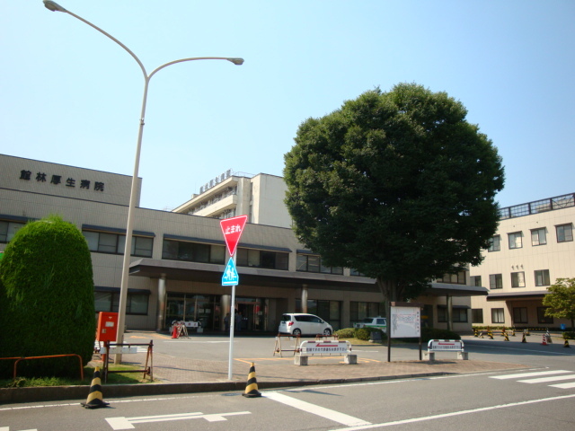 病院　館林厚生病院（病院）まで2550m