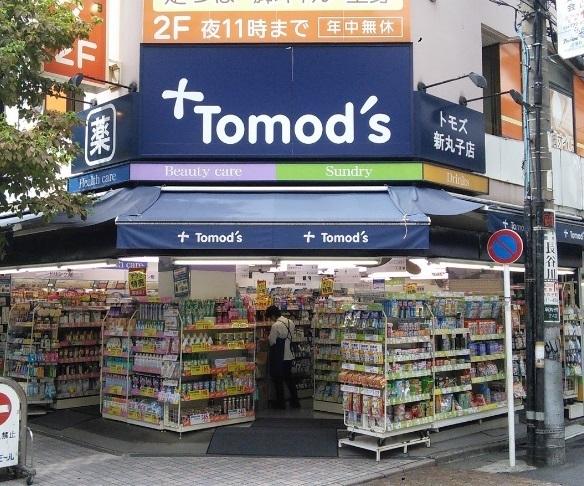 ドラックストア　トモズ新丸子店（ドラッグストア）まで252m