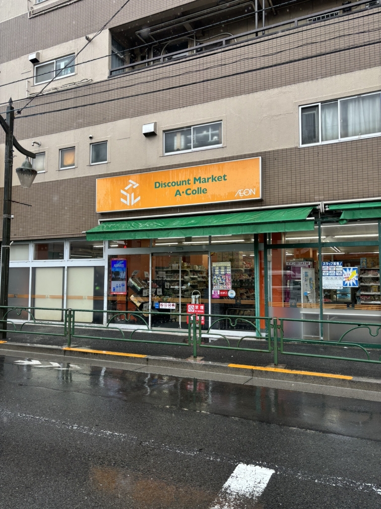 スーパー　アコレ 千川店（スーパー）まで100m
