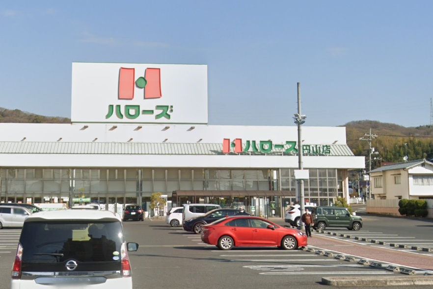 スーパー　ハローズ 円山店（スーパー）まで204m