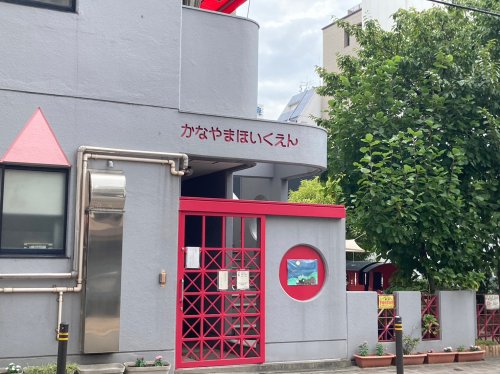 幼稚園・保育園　金山保育園（幼稚園・保育園）まで461m