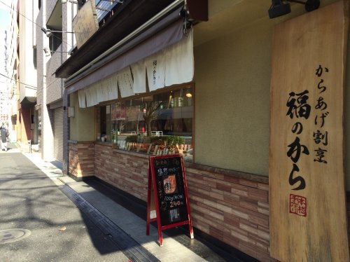 飲食店　福のから　大森店（飲食店）まで555m