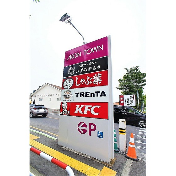 飲食店　しゃぶ葉イオンタウン郡山店（飲食店）まで960m