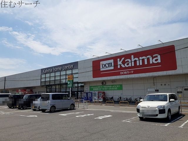 ホームセンター　DCMカーマ四日市店（ホームセンター）まで1700m