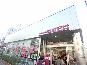 スーパー　成城石井浜田山店（スーパー）まで486m
