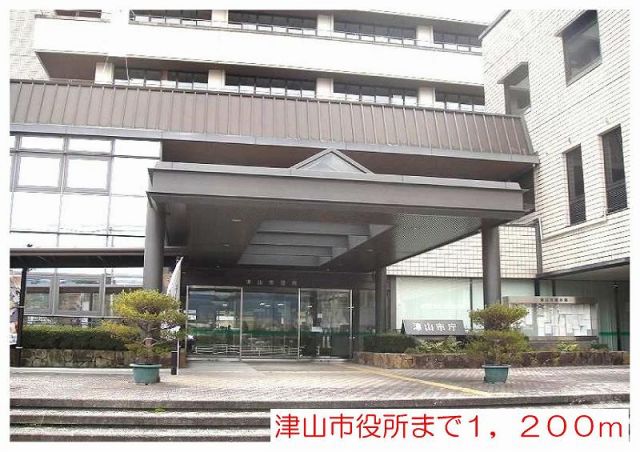 役所　津山市役所（役所）まで1200m