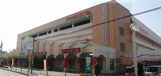 スーパー　ヨシヅヤ太平通り店（スーパー）まで837m