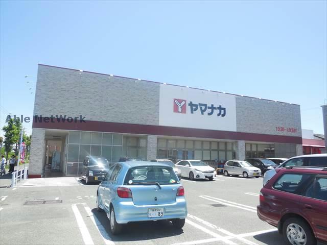 スーパー　ヤマナカ西羽田店（スーパー）まで403m