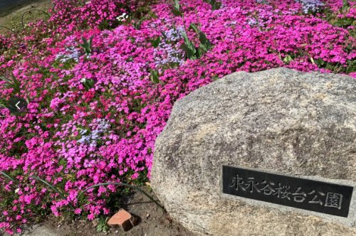 公園　東永谷桜台公園（公園）まで815m