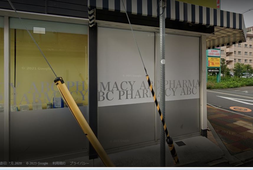 ドラックストア　ABC薬局 川添店（ドラッグストア）まで246m