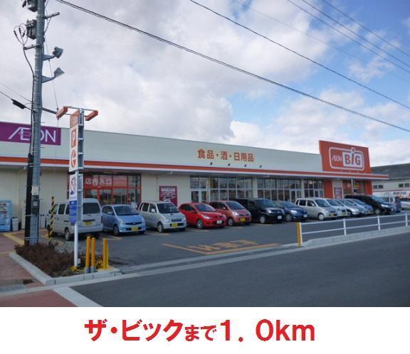 スーパー　ビック（スーパー）まで1000m