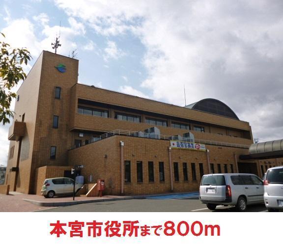 その他　本宮市役所（その他）まで800m