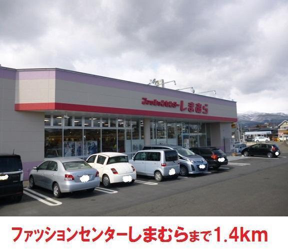 その他　しまむら（その他）まで1400m