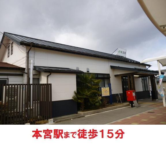 その他　本宮駅（その他）まで1200m