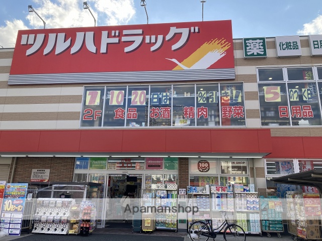 ドラックストア　ツルハドラッグ若宮店（ドラッグストア）まで308m