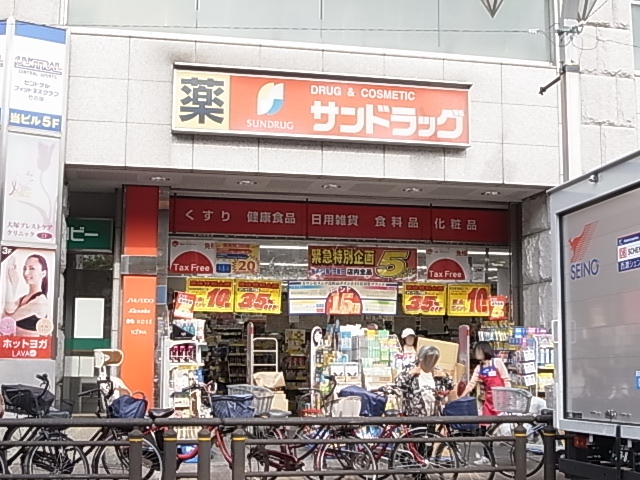 ドラックストア　サンドラッグ 竹の塚店（ドラッグストア）まで473m