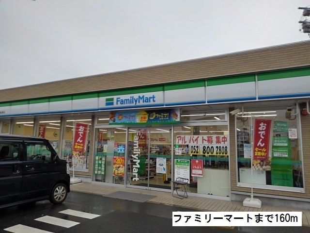 コンビニ　ファミリーマート（コンビニ）まで160m