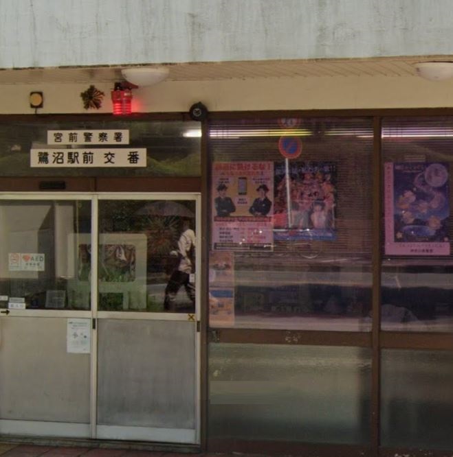 警察署・交番　宮前警察署 鷺沼駅前交番（警察署・交番）まで593m